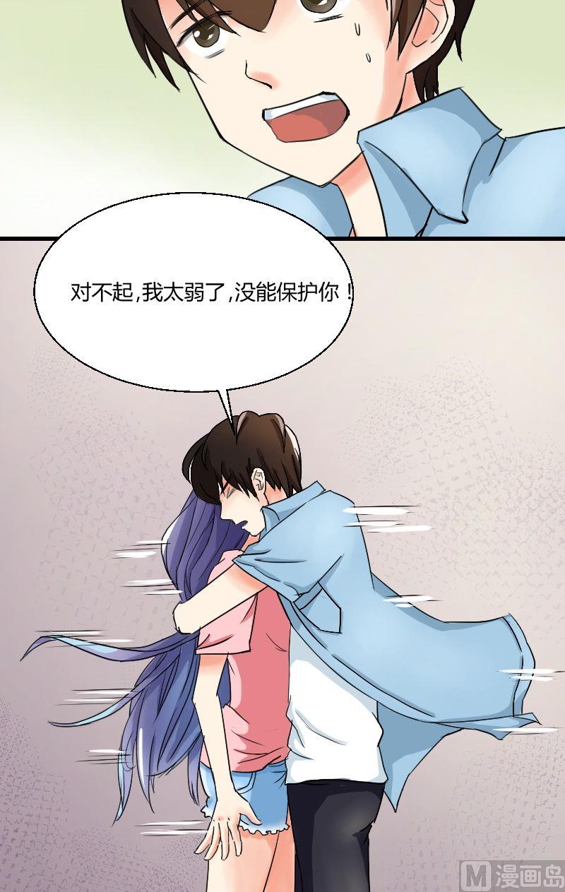 《我的保镖呆师姐》第31话 我也想保护你啊！ 第5页