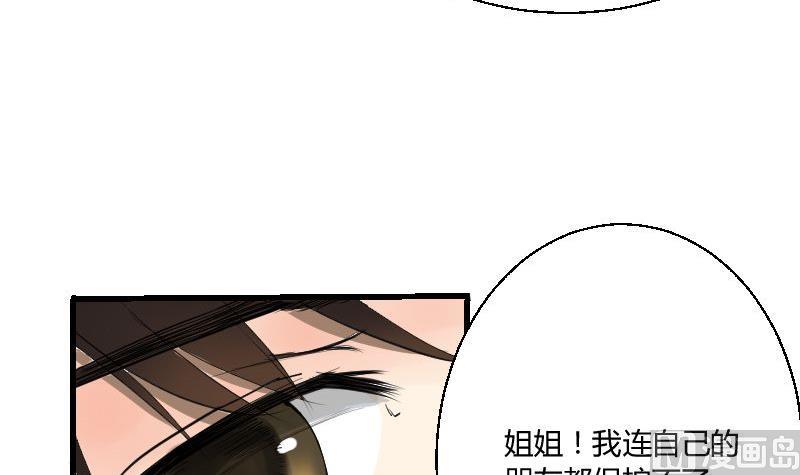 《我的保镖呆师姐》第29话 “那个人” 第39页