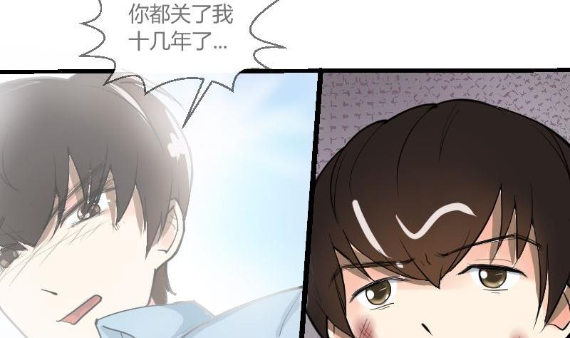 《我的保镖呆师姐》第29话 “那个人” 第43页