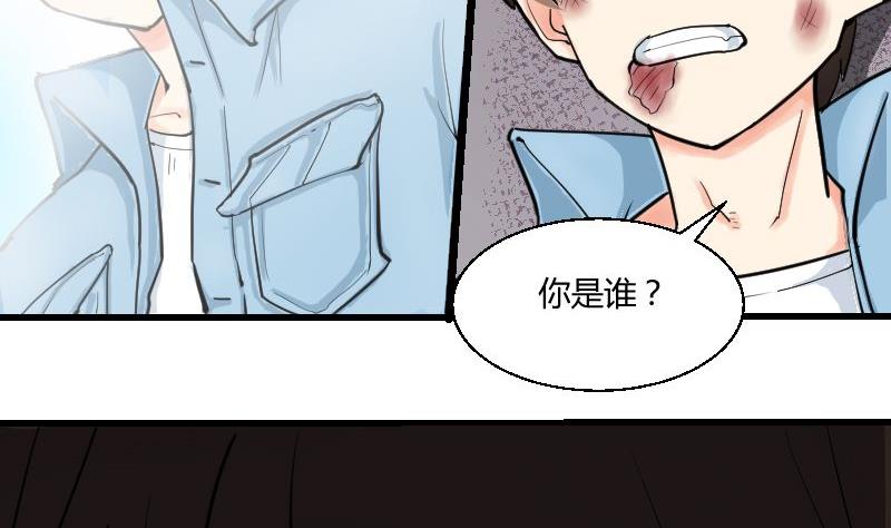 《我的保镖呆师姐》第29话 “那个人” 第44页