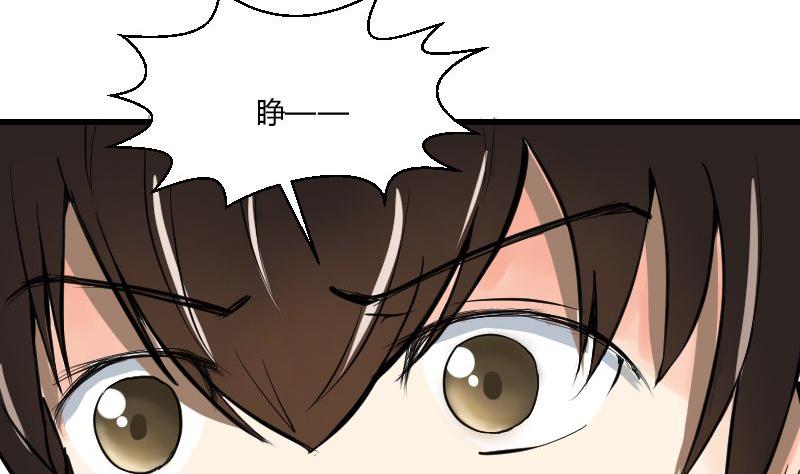 《我的保镖呆师姐》第29话 “那个人” 第50页