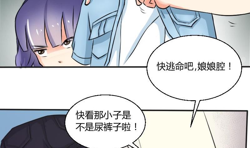 《我的保镖呆师姐》第29话 “那个人” 第5页
