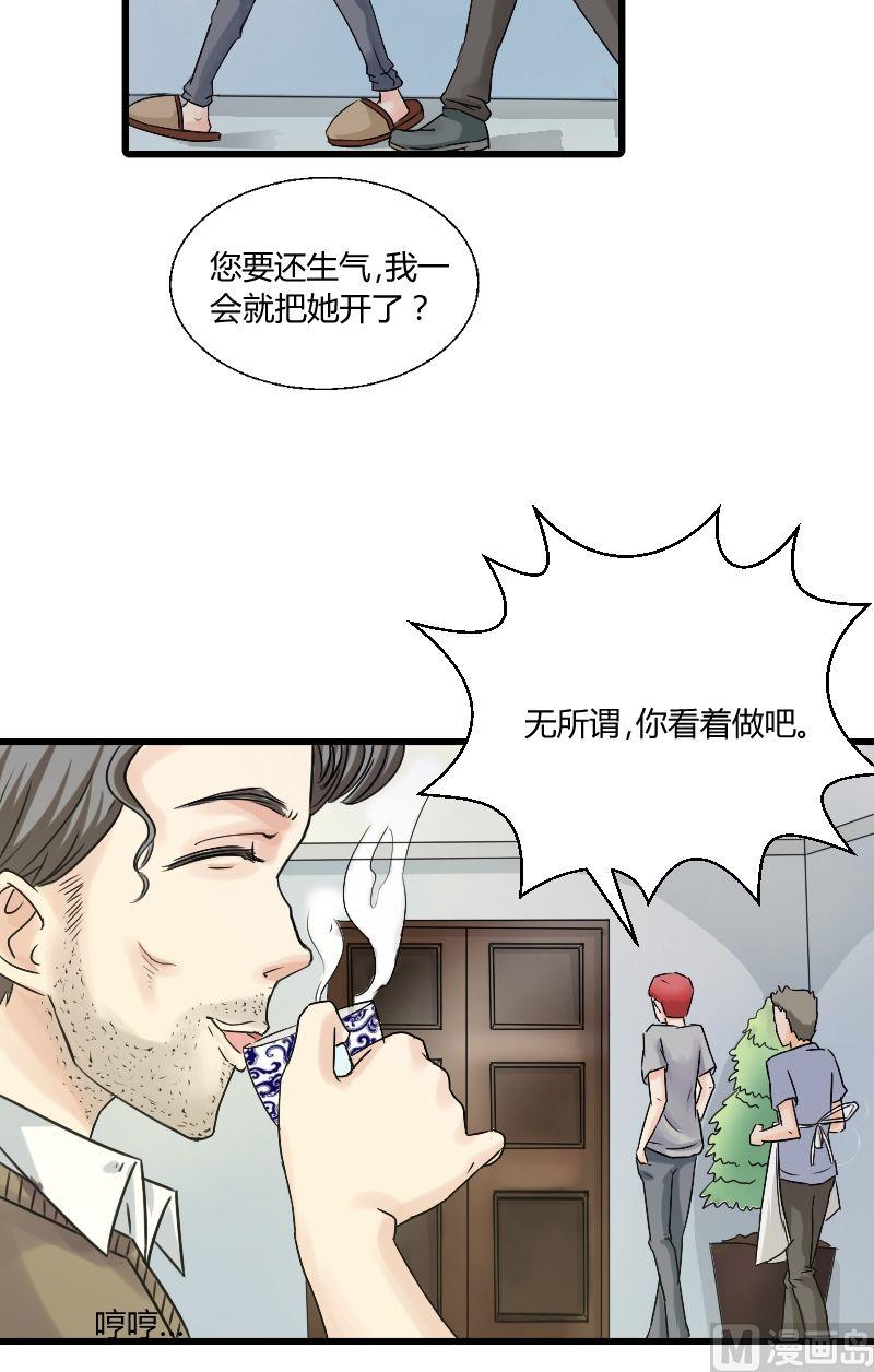 《我的保镖呆师姐》第35话 有其父必有其子 第14页