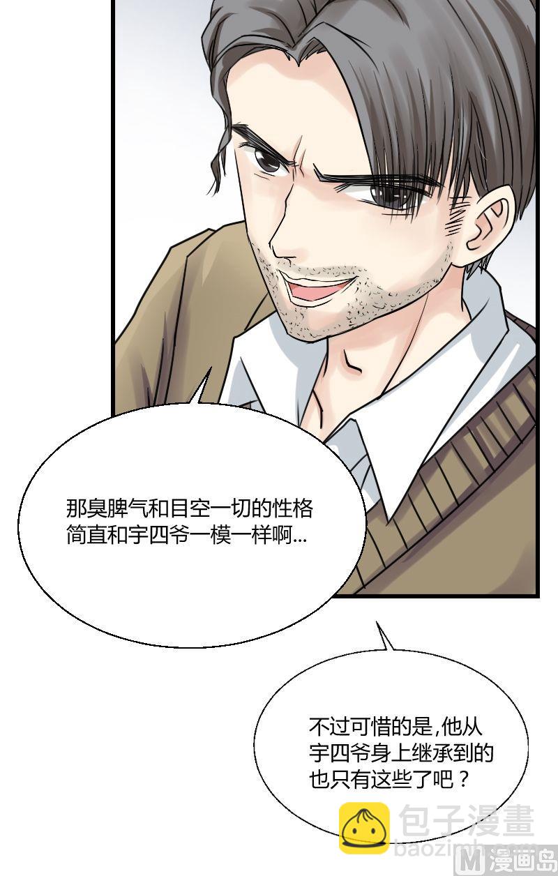 《我的保镖呆师姐》第35话 有其父必有其子 第16页