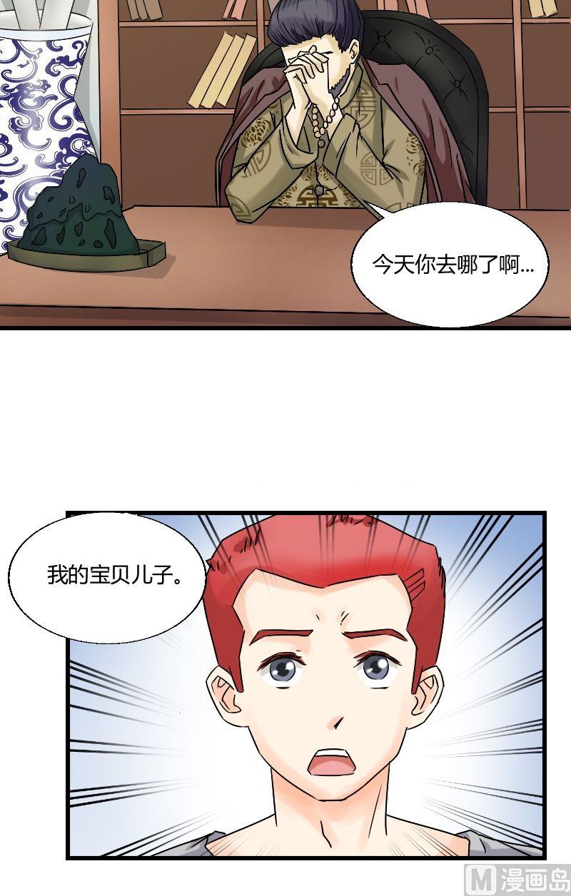 《我的保镖呆师姐》第35话 有其父必有其子 第19页