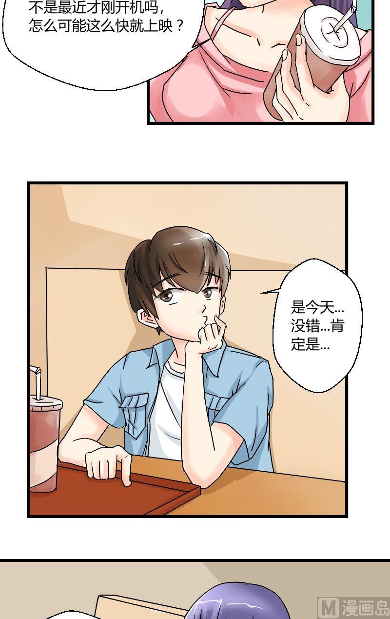《我的保镖呆师姐》第34话 狼2 第3页