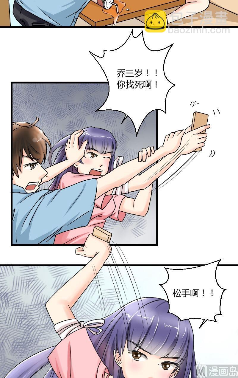《我的保镖呆师姐》第34话 狼2 第5页