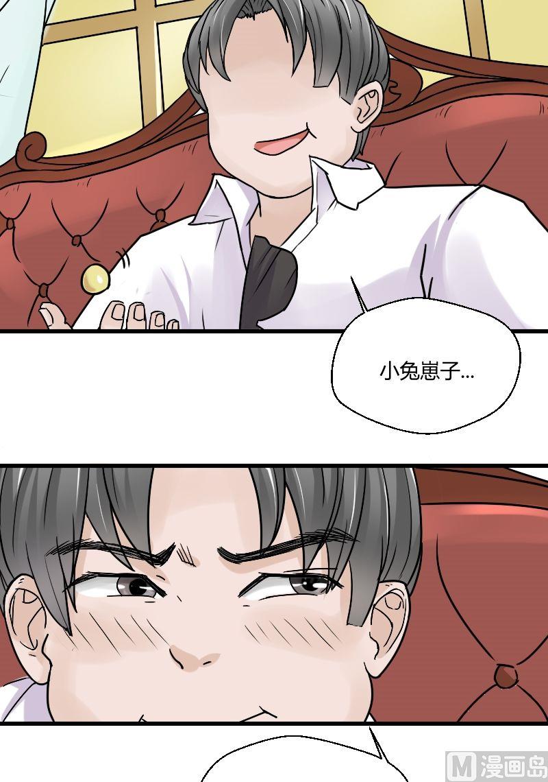 《我的保镖呆师姐》第32话 心怀鬼胎 第10页