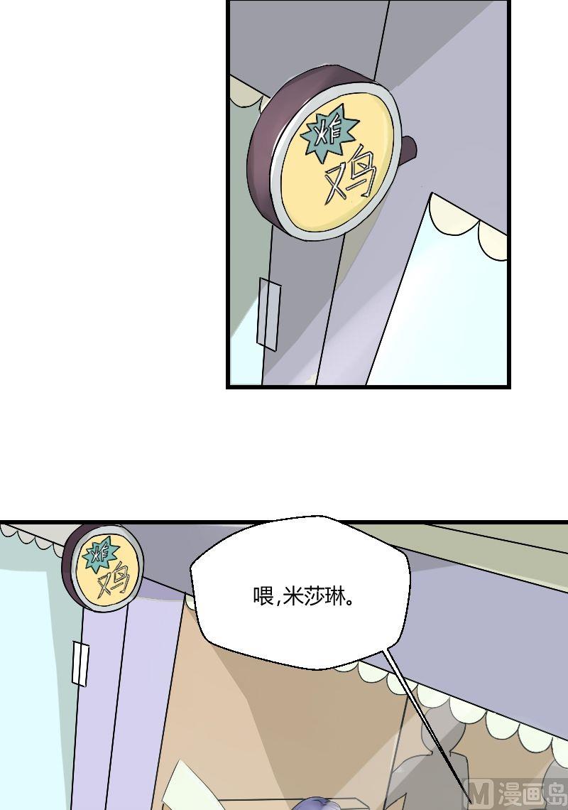 《我的保镖呆师姐》第32话 心怀鬼胎 第12页