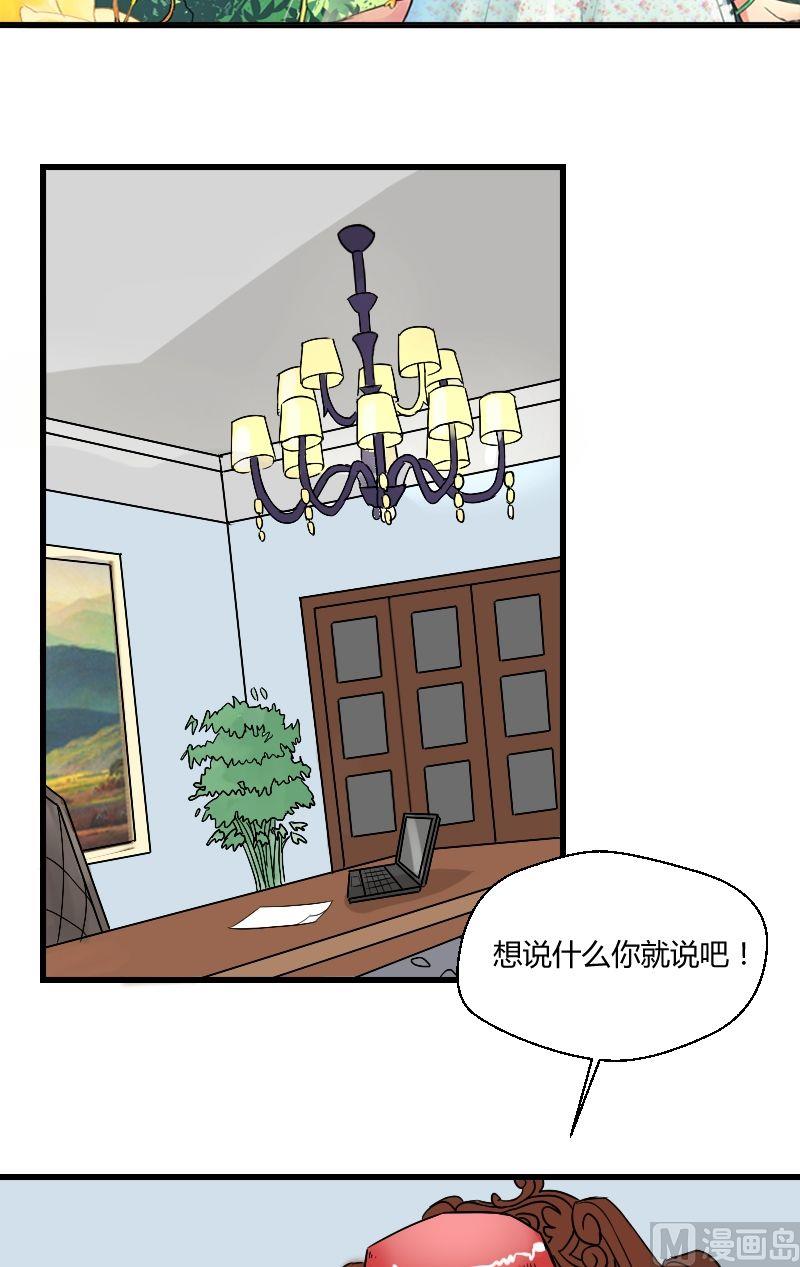 《我的保镖呆师姐》第32话 心怀鬼胎 第2页