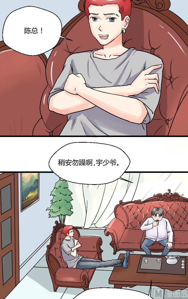 《我的保镖呆师姐》第32话 心怀鬼胎 第3页