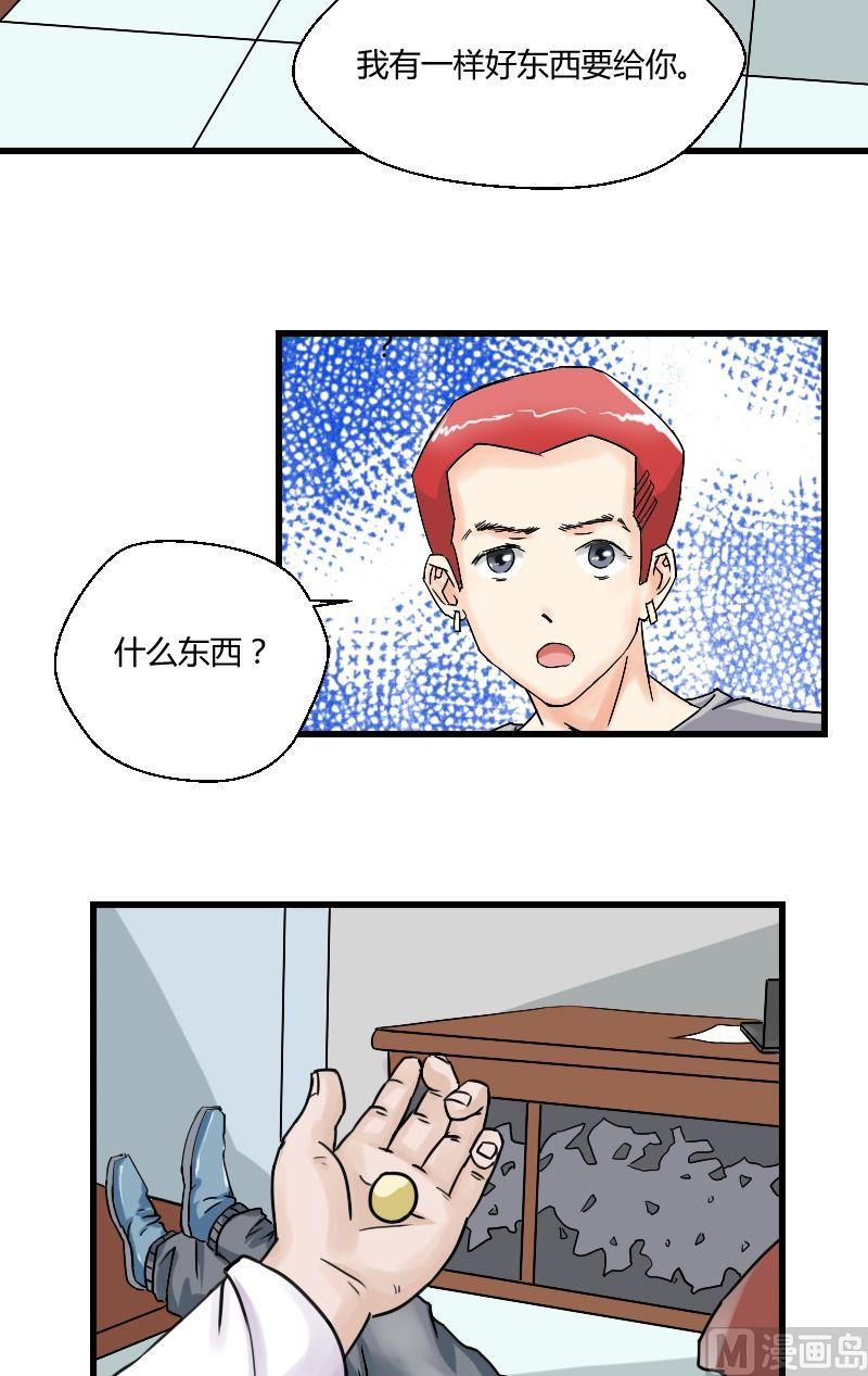 《我的保镖呆师姐》第32话 心怀鬼胎 第4页