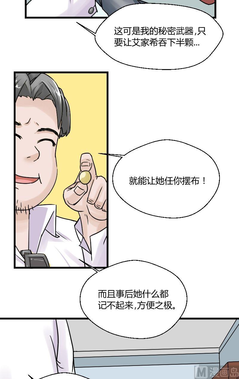 《我的保镖呆师姐》第32话 心怀鬼胎 第5页