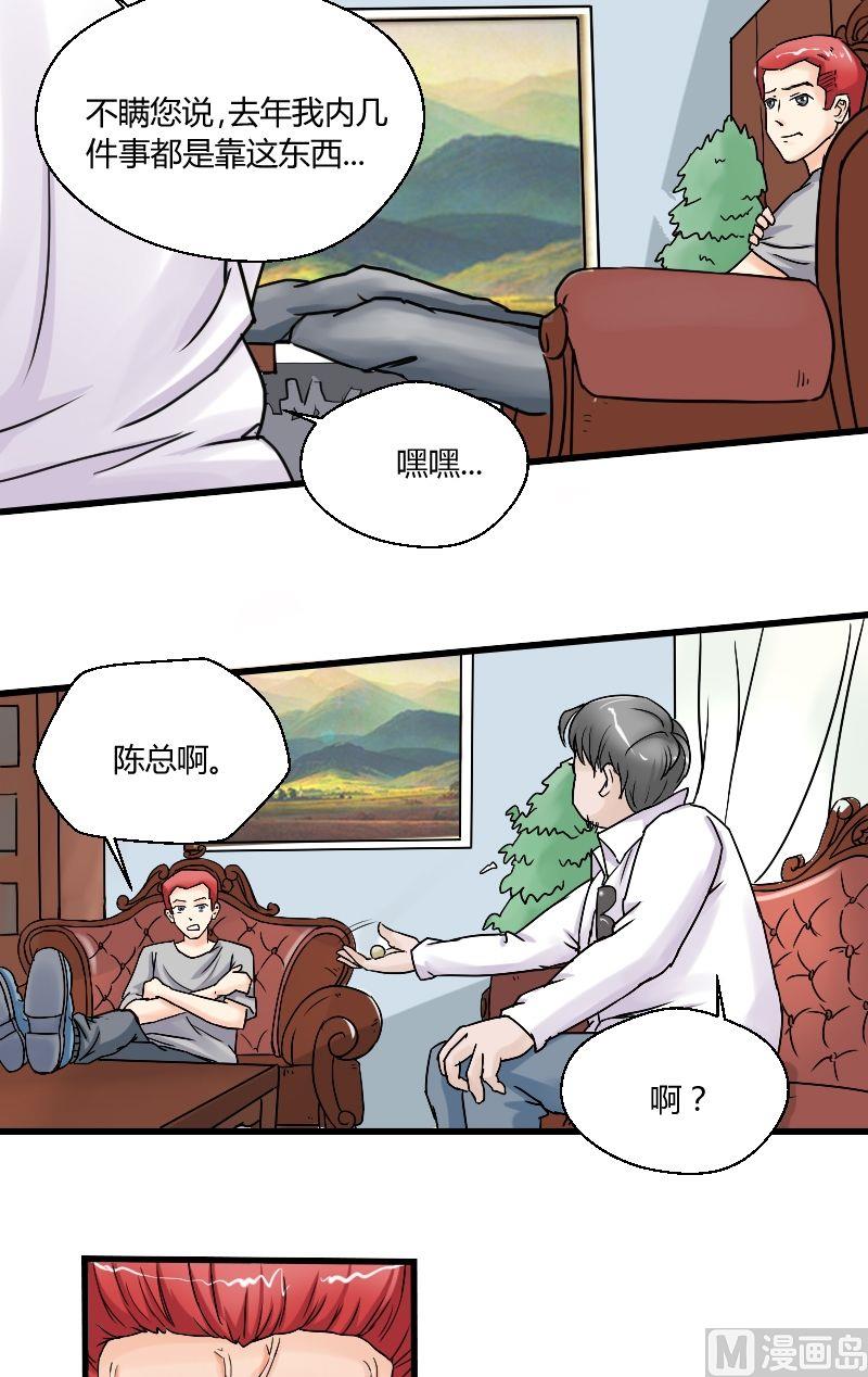 《我的保镖呆师姐》第32话 心怀鬼胎 第6页