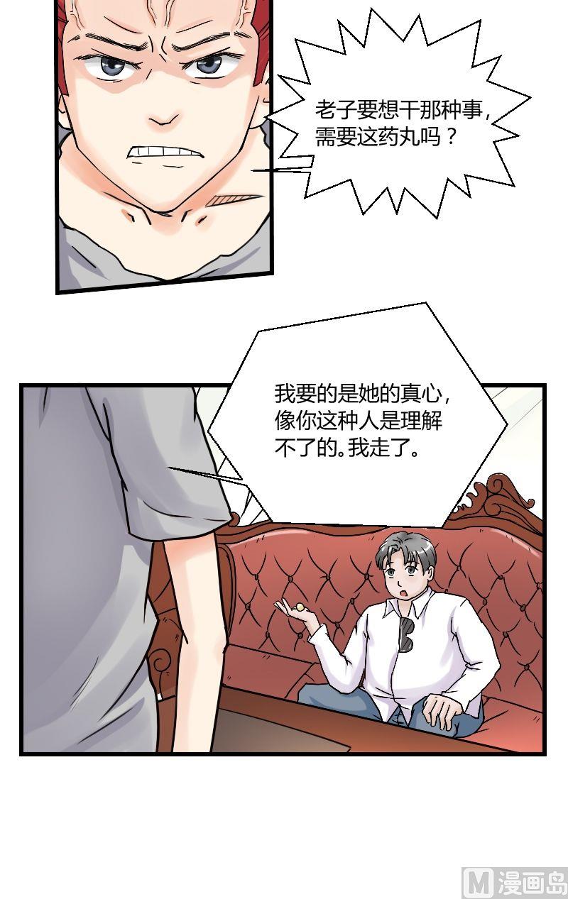 《我的保镖呆师姐》第32话 心怀鬼胎 第7页