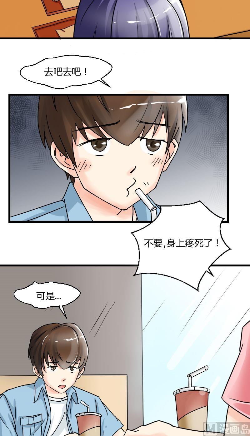 《我的保镖呆师姐》第33话 关于琳的过去 第14页