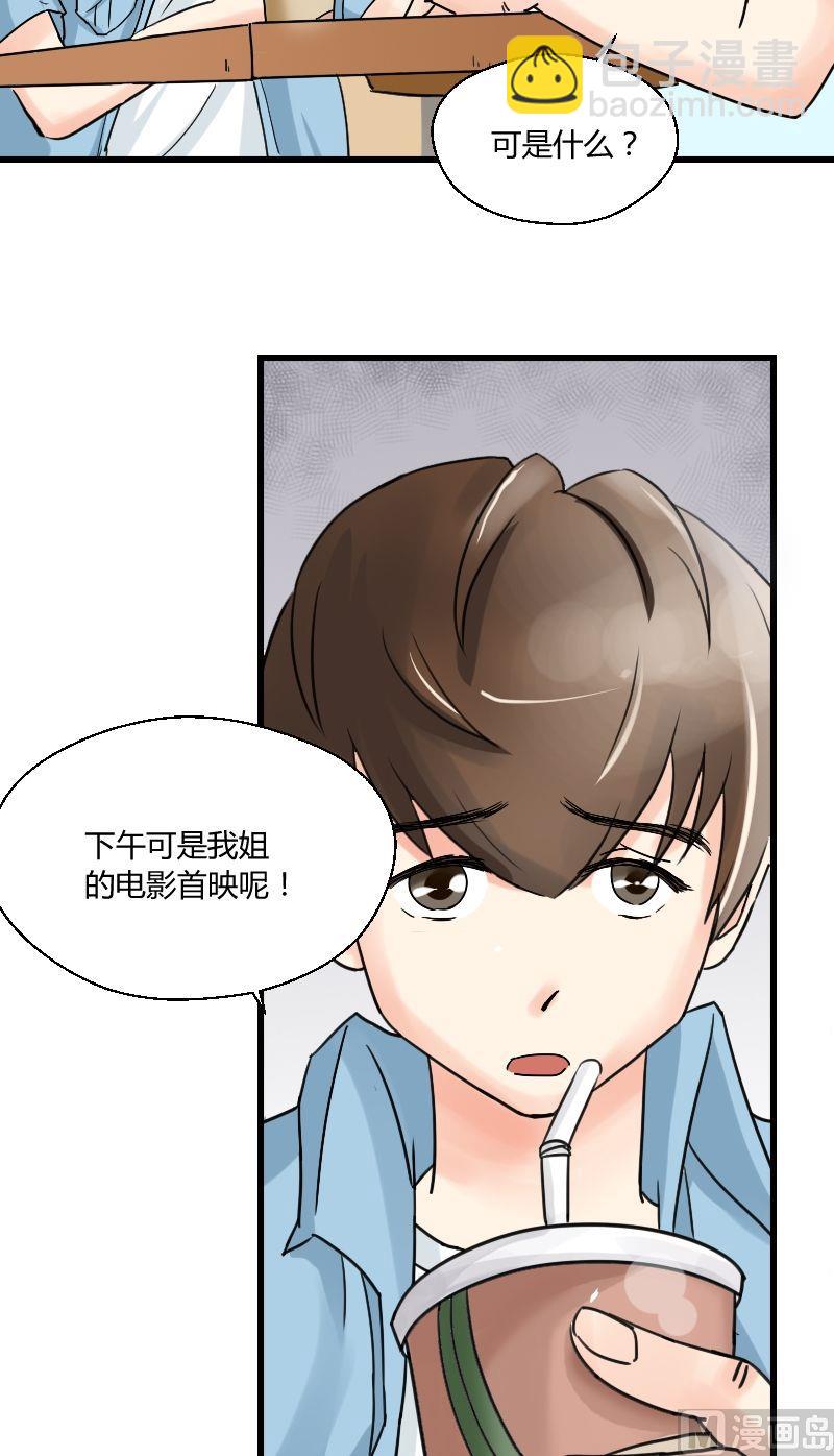 《我的保镖呆师姐》第33话 关于琳的过去 第15页