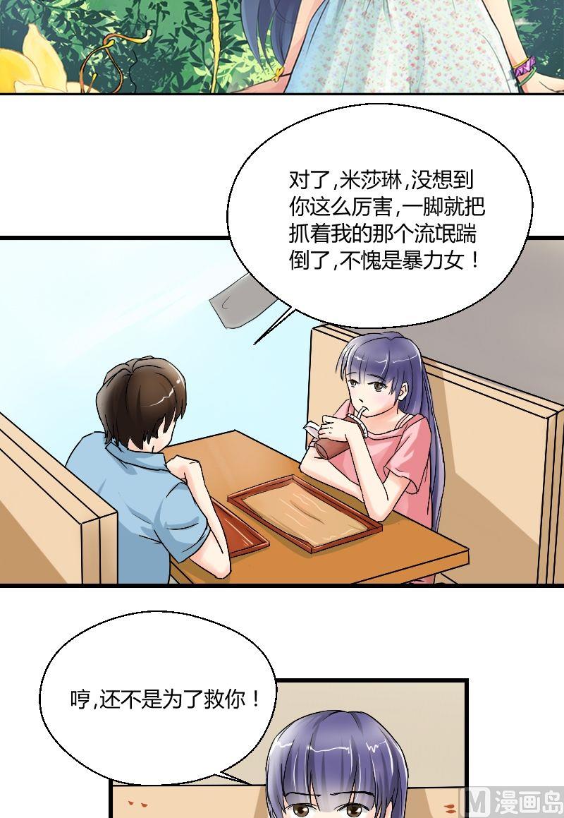 《我的保镖呆师姐》第33话 关于琳的过去 第2页