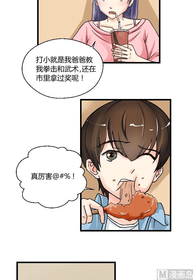 《我的保镖呆师姐》第33话 关于琳的过去 第3页