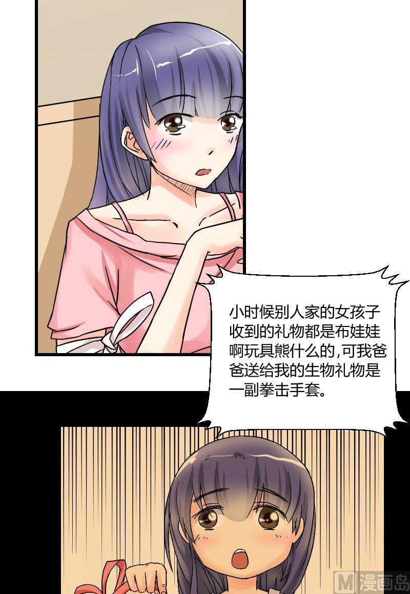 《我的保镖呆师姐》第33话 关于琳的过去 第4页