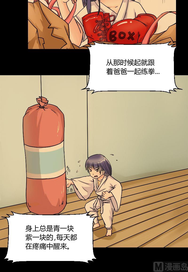 《我的保镖呆师姐》第33话 关于琳的过去 第5页