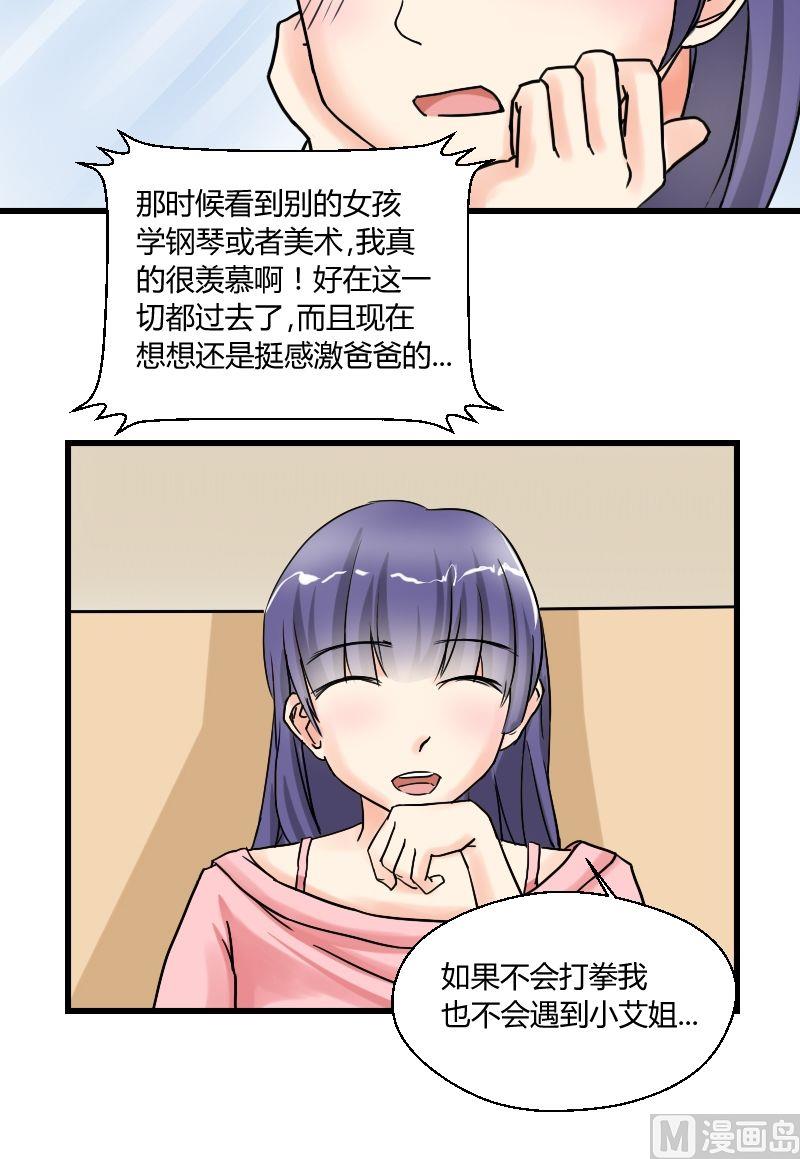 《我的保镖呆师姐》第33话 关于琳的过去 第7页