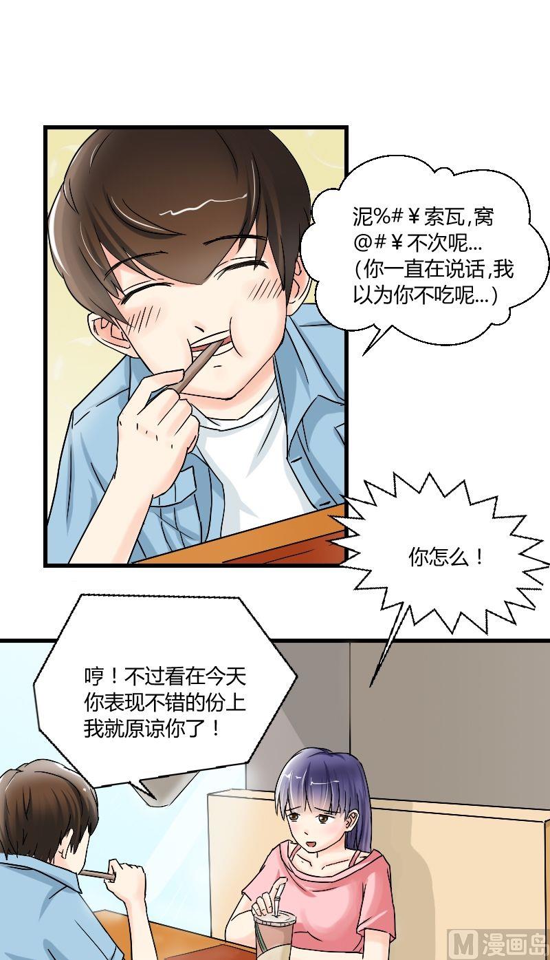 《我的保镖呆师姐》第33话 关于琳的过去 第9页