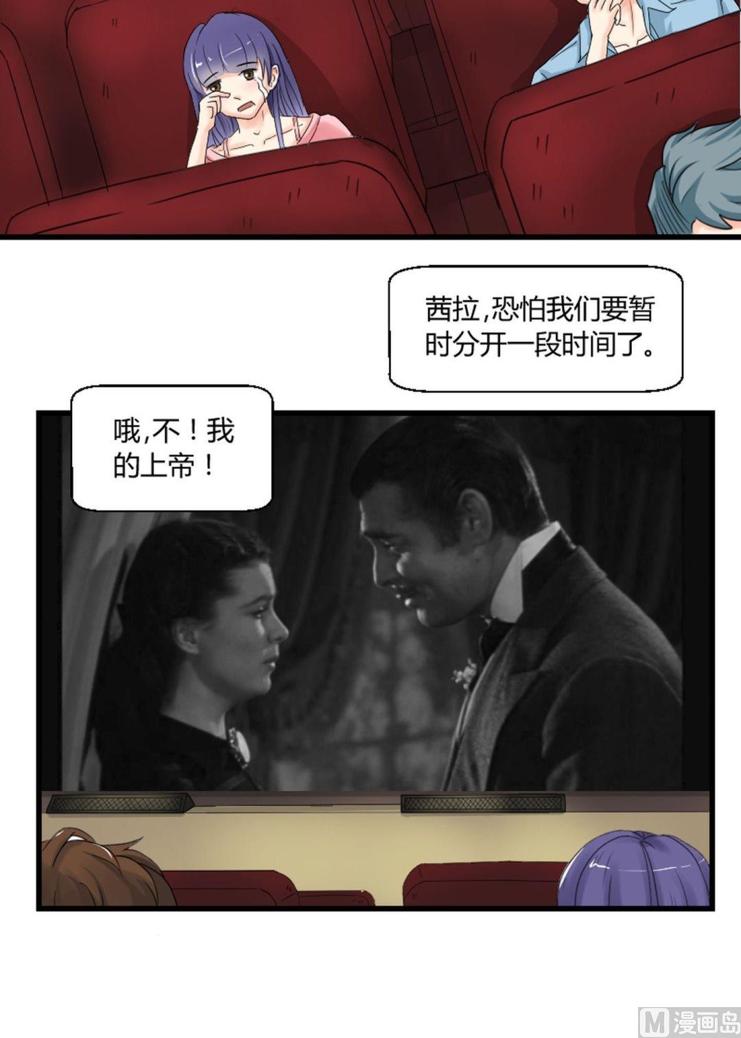 《我的保镖呆师姐》第37话 感性的女人漂亮 第10页