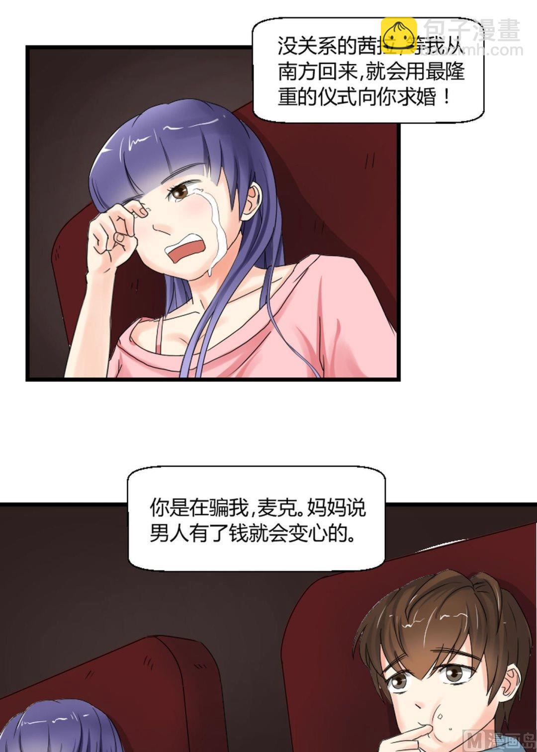 《我的保镖呆师姐》第37话 感性的女人漂亮 第11页