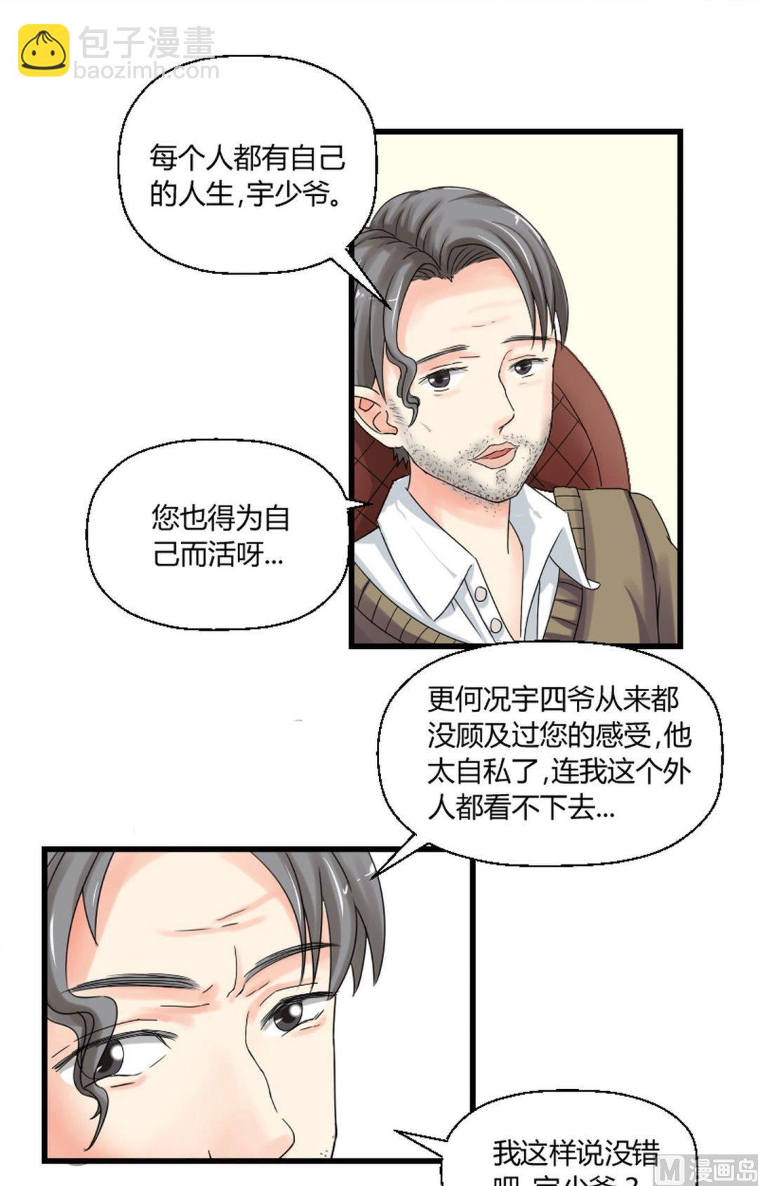 《我的保镖呆师姐》第37话 感性的女人漂亮 第2页