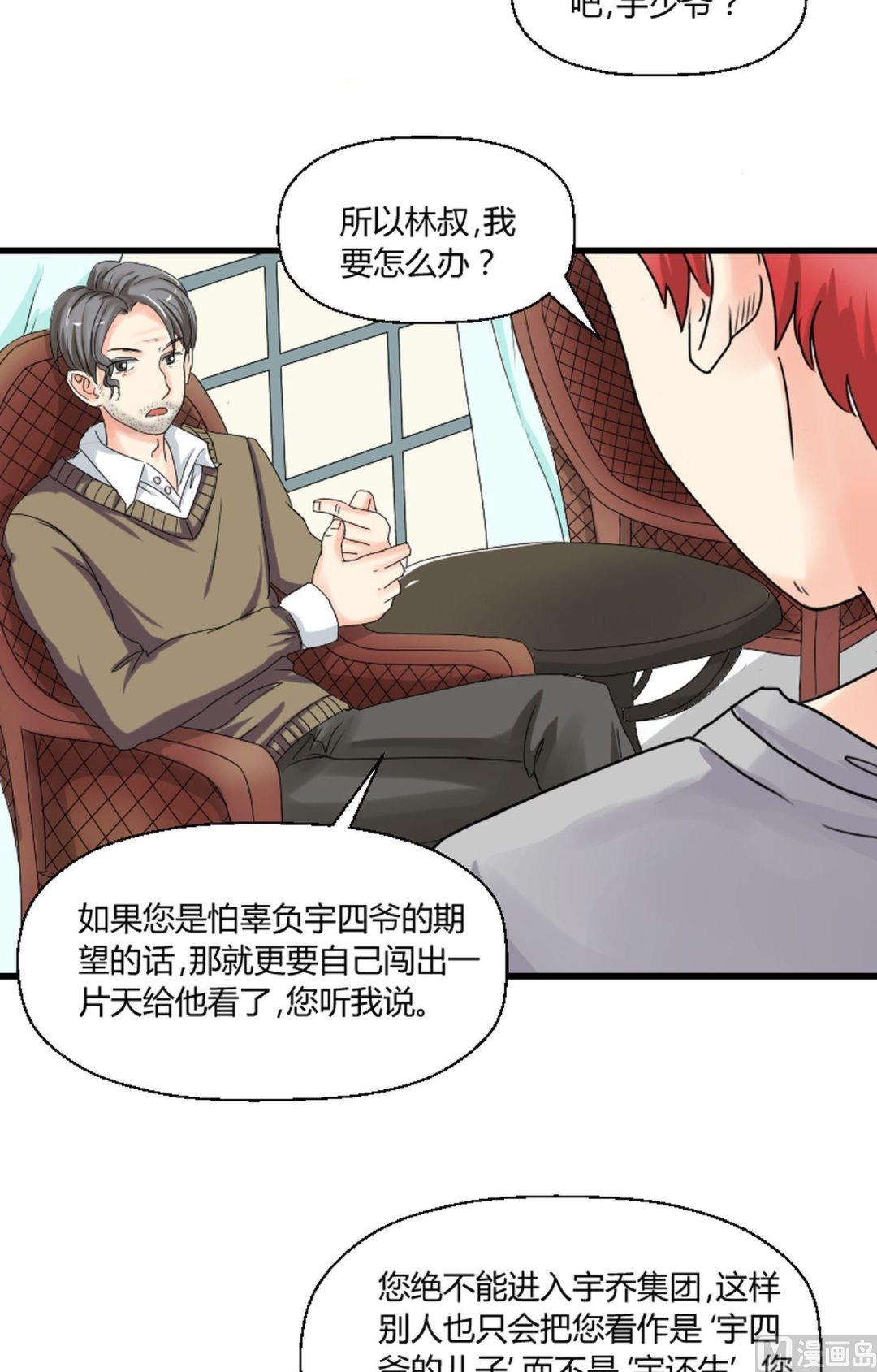 《我的保镖呆师姐》第37话 感性的女人漂亮 第3页