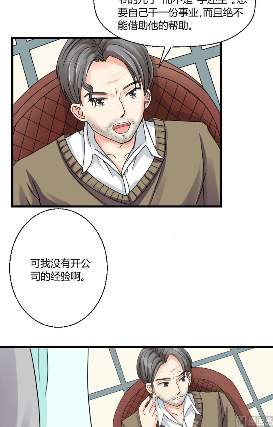 《我的保镖呆师姐》第37话 感性的女人漂亮 第4页
