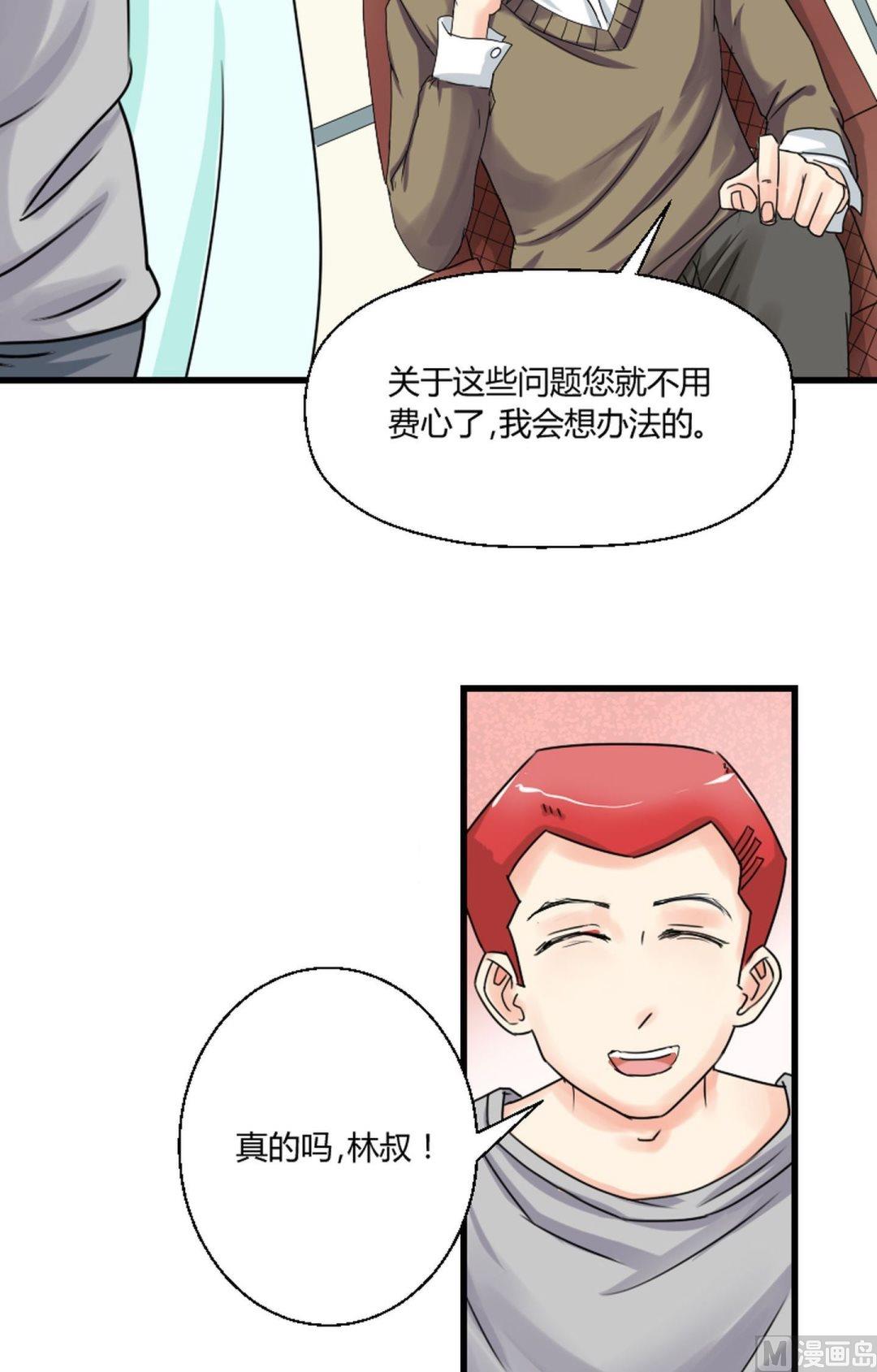 《我的保镖呆师姐》第37话 感性的女人漂亮 第5页