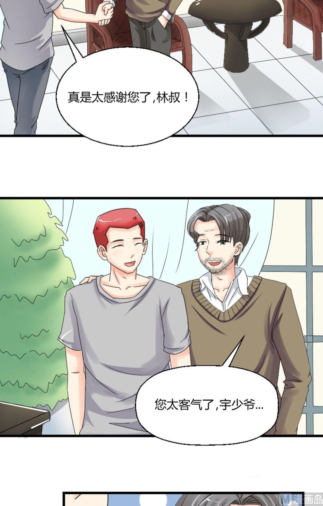 《我的保镖呆师姐》第37话 感性的女人漂亮 第7页
