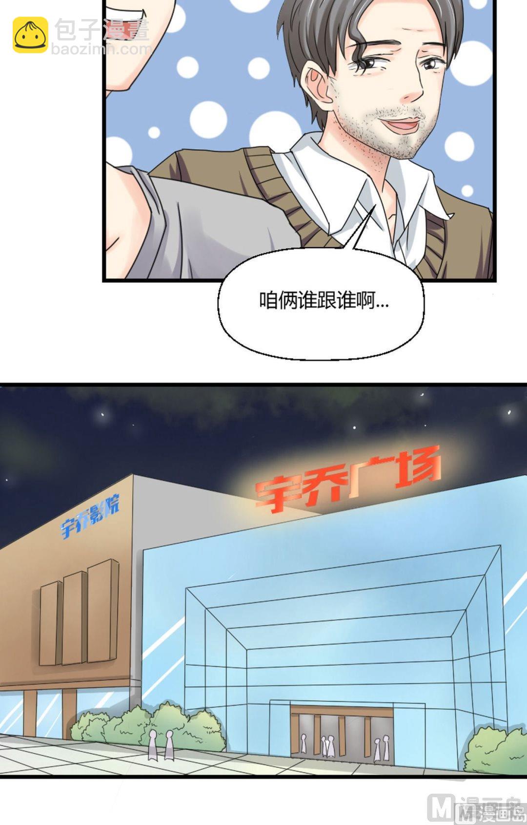 《我的保镖呆师姐》第37话 感性的女人漂亮 第8页