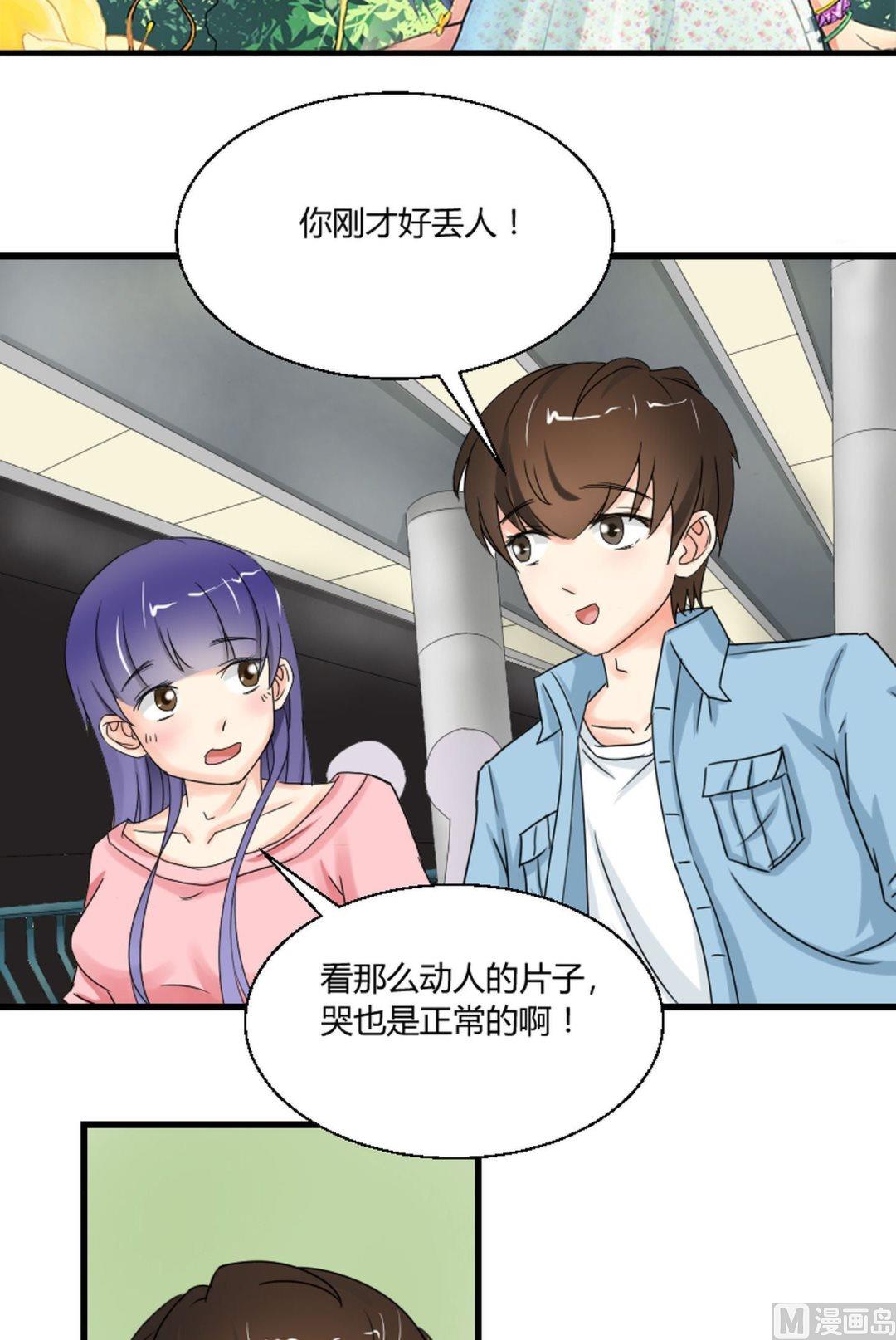 《我的保镖呆师姐》第38话 贪玩的女生动人 第2页