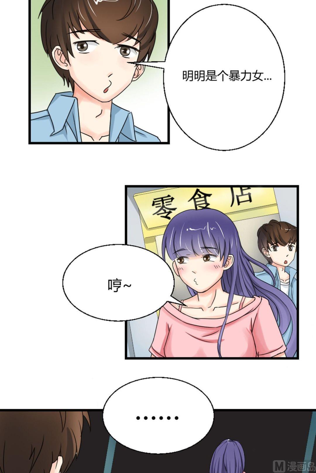 《我的保镖呆师姐》第38话 贪玩的女生动人 第3页