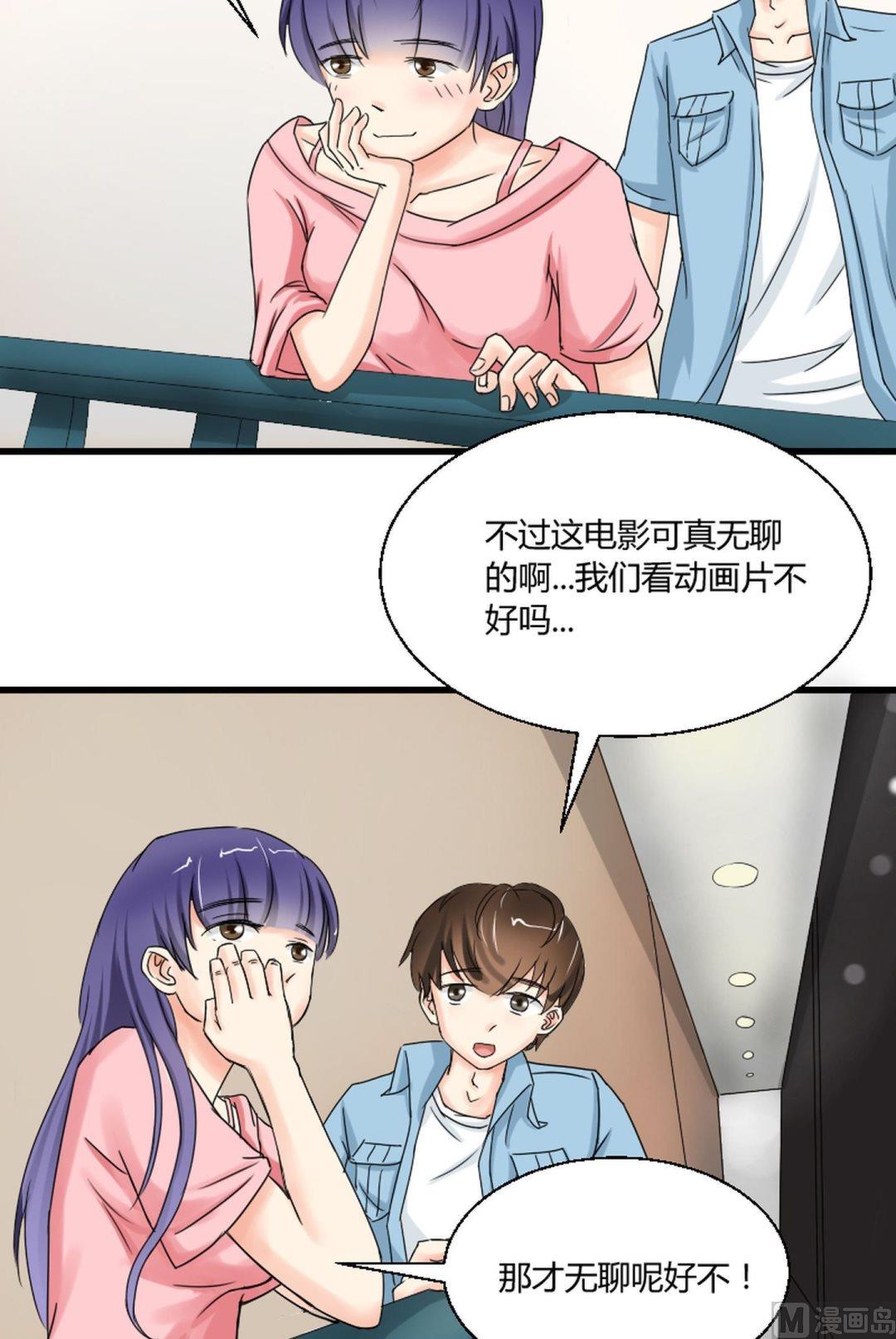 《我的保镖呆师姐》第38话 贪玩的女生动人 第6页