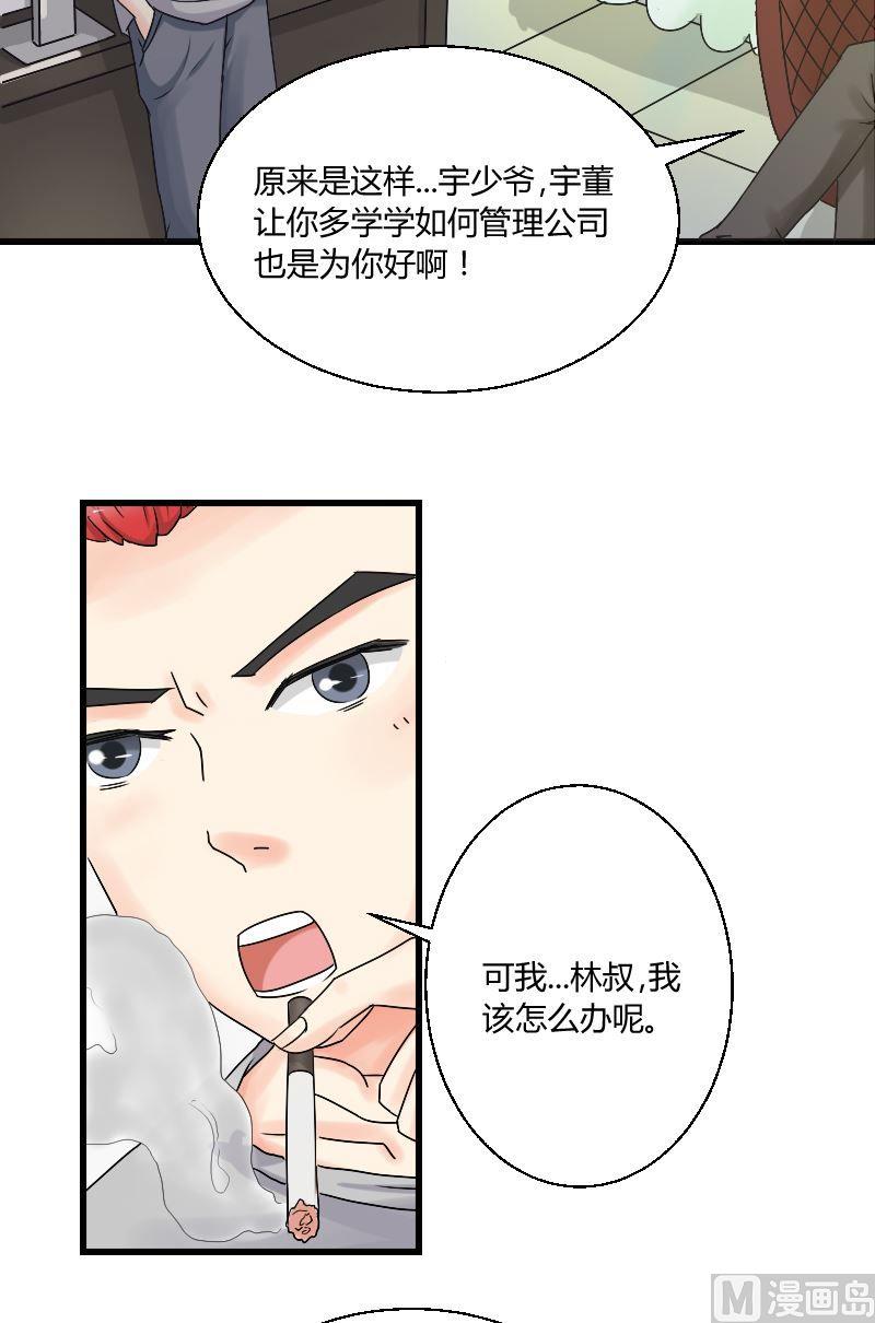 《我的保镖呆师姐》第36话 别忘了自己是谁 第16页