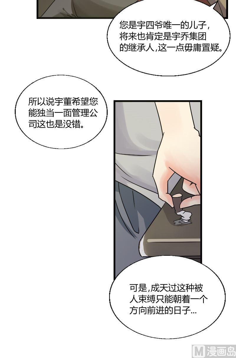 《我的保镖呆师姐》第36话 别忘了自己是谁 第18页