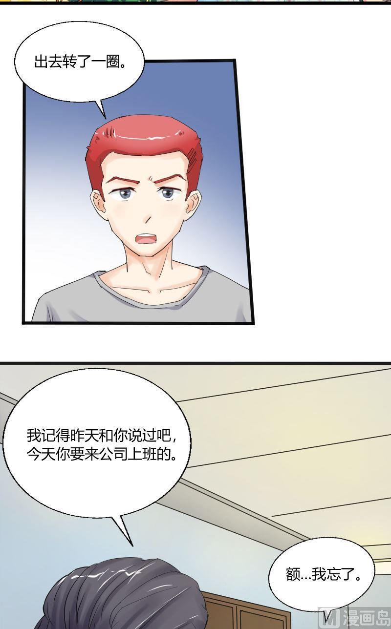 《我的保镖呆师姐》第36话 别忘了自己是谁 第2页