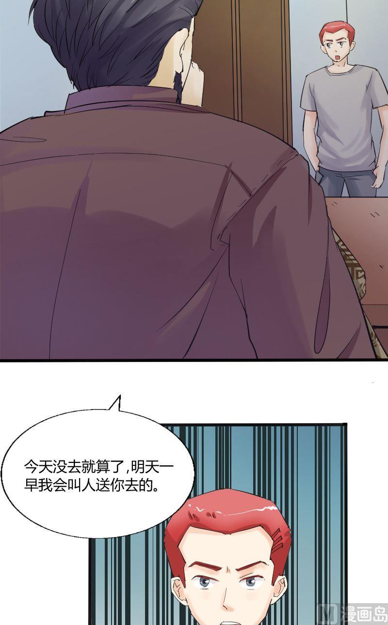 《我的保镖呆师姐》第36话 别忘了自己是谁 第3页