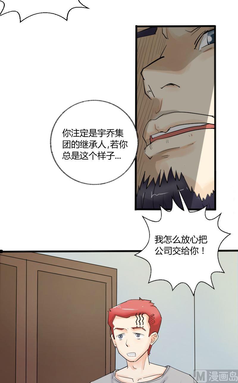 《我的保镖呆师姐》第36话 别忘了自己是谁 第5页