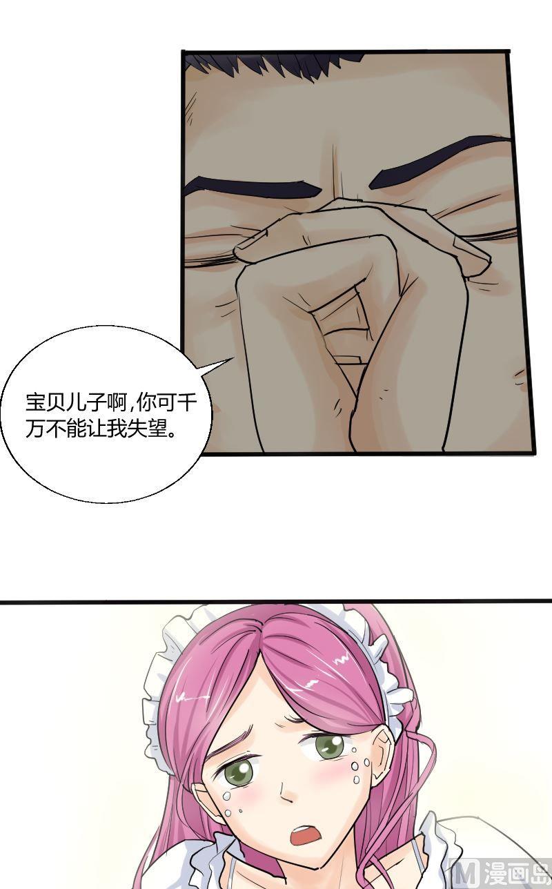《我的保镖呆师姐》第36话 别忘了自己是谁 第8页