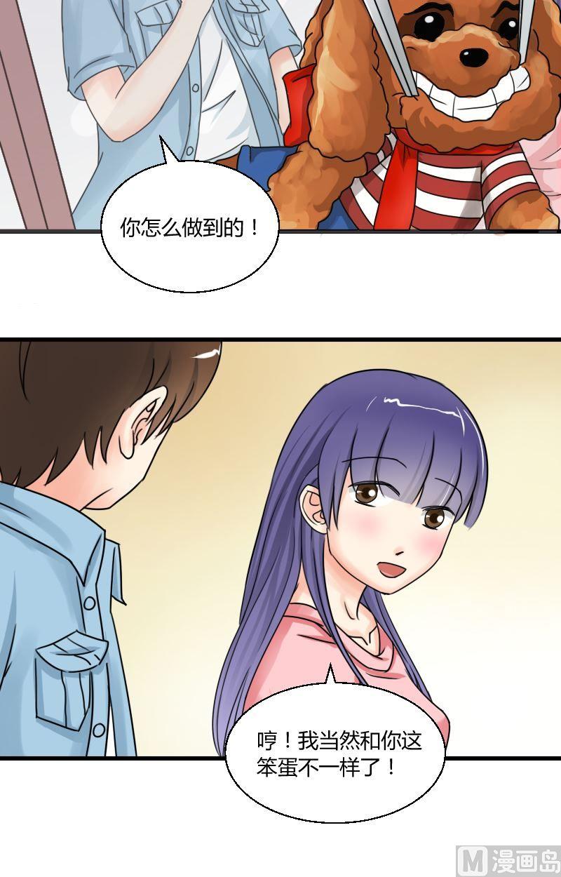 《我的保镖呆师姐》第39话 难忘今夜星光 第10页