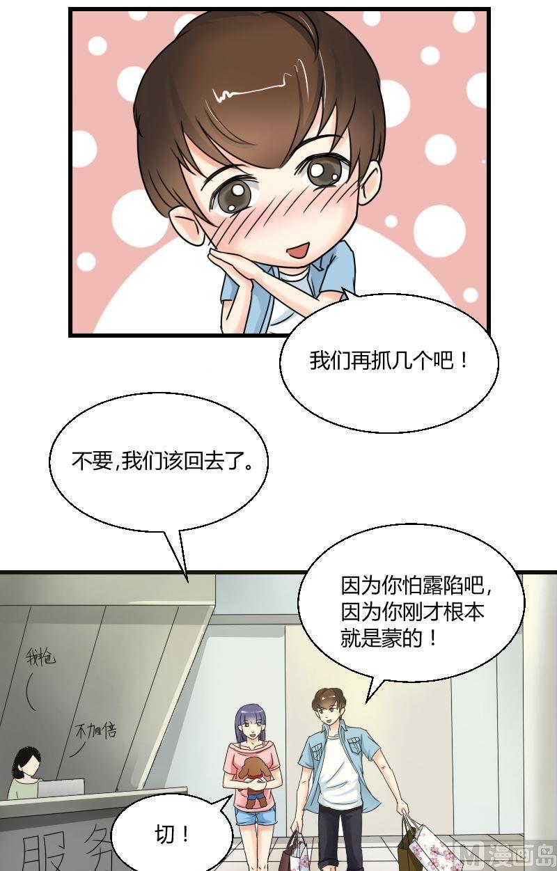 《我的保镖呆师姐》第39话 难忘今夜星光 第11页