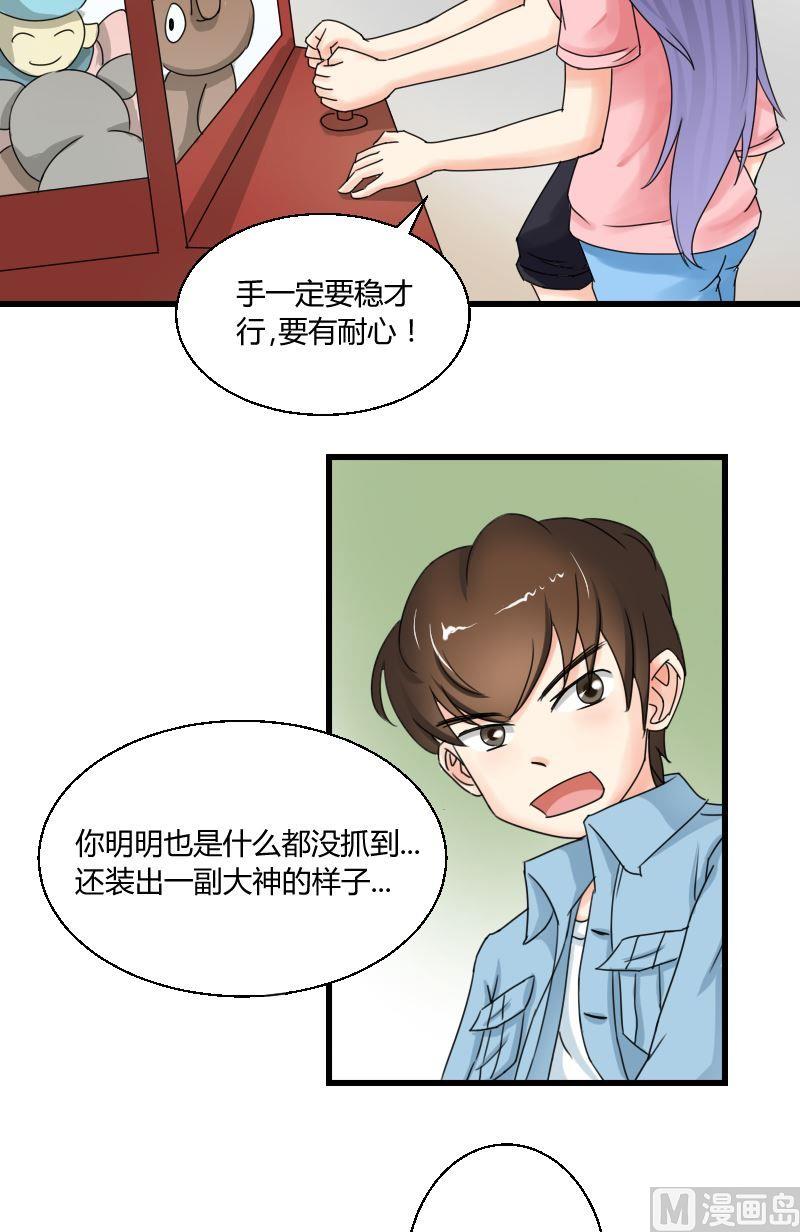 《我的保镖呆师姐》第39话 难忘今夜星光 第6页