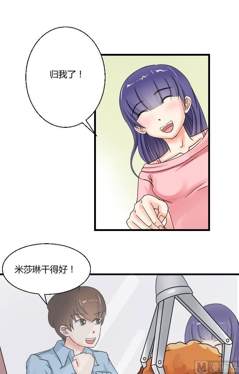 《我的保镖呆师姐》第39话 难忘今夜星光 第9页