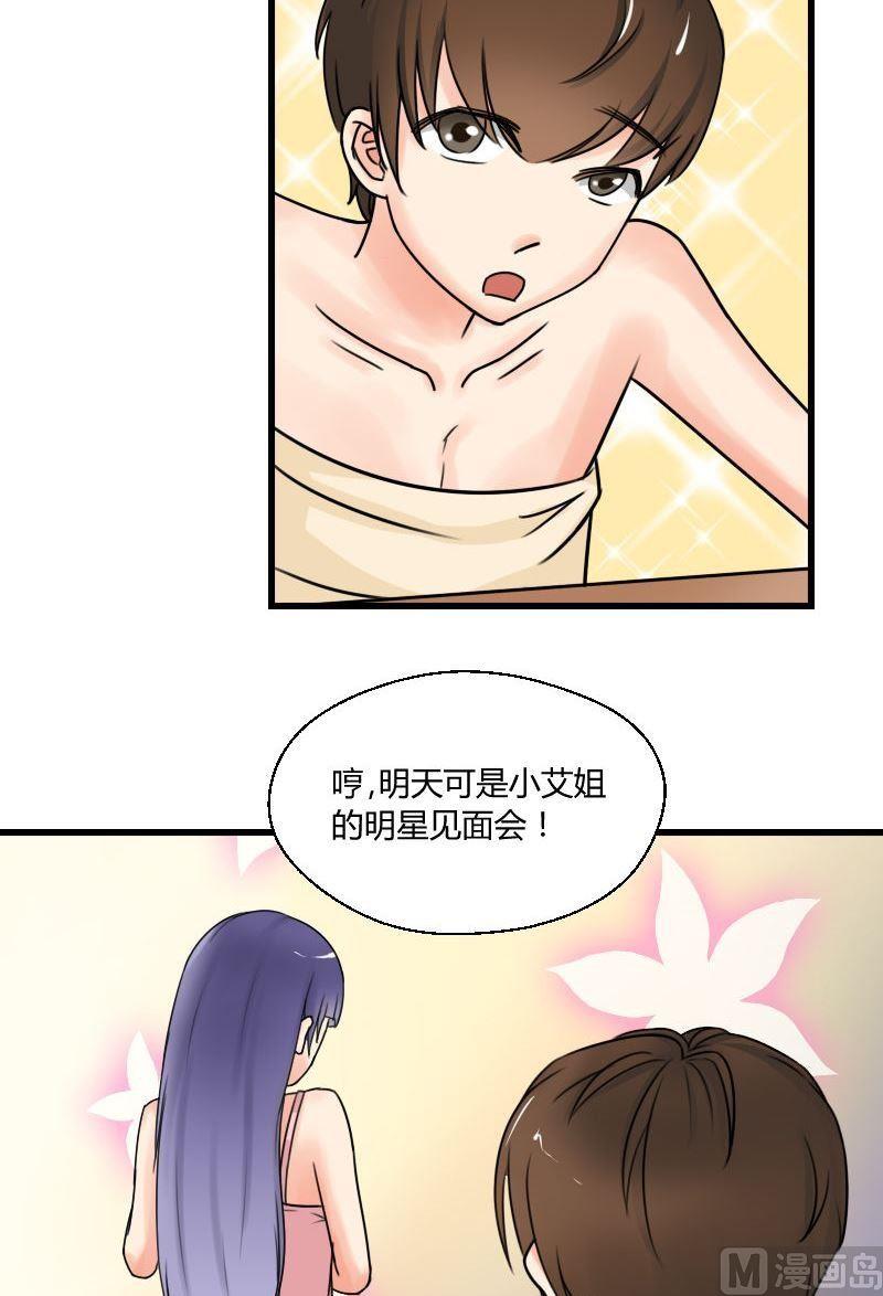 《我的保镖呆师姐》第41话 一闪而过的噩梦 第14页