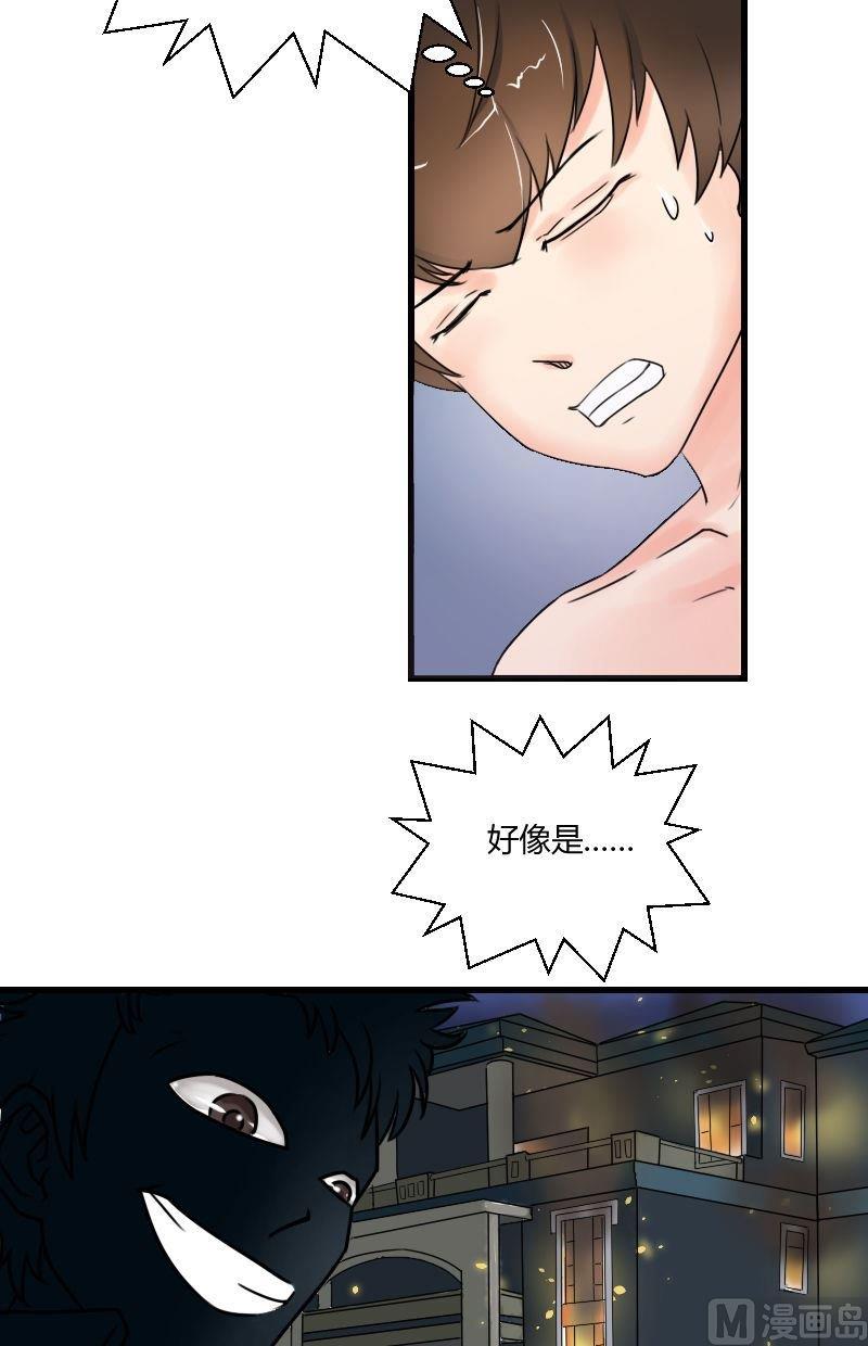 《我的保镖呆师姐》第41话 一闪而过的噩梦 第4页